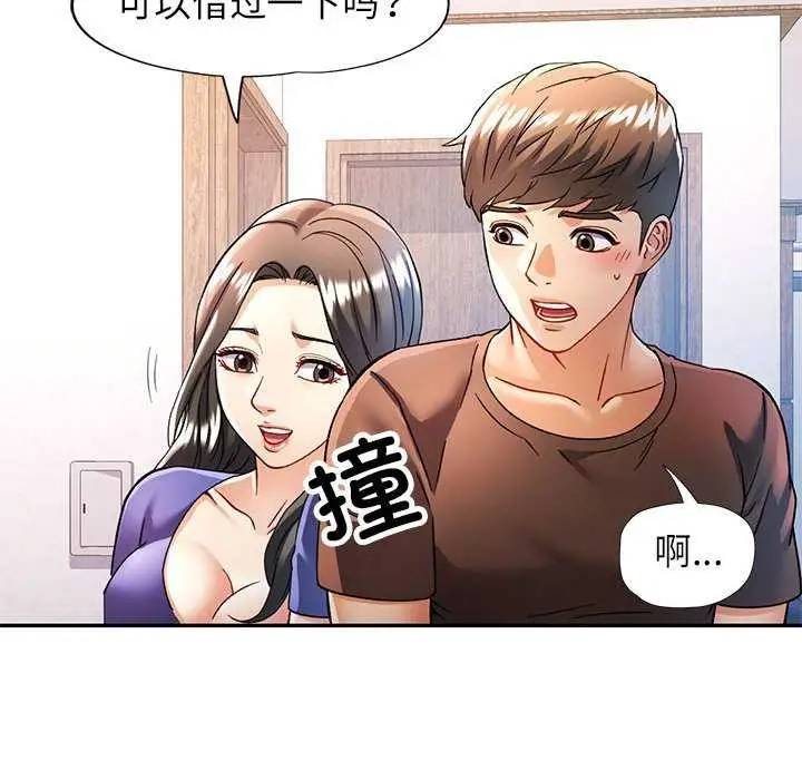 漫画《可以爱你吗》第25话第97张图