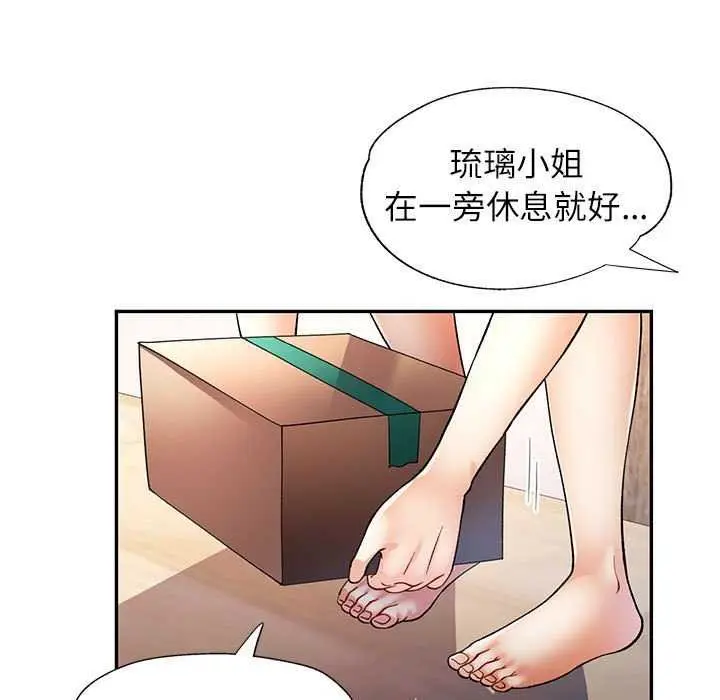 漫画《可以爱你吗》第25话第98张图