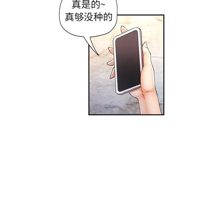 漫画《可以爱你吗》第26话第100张图