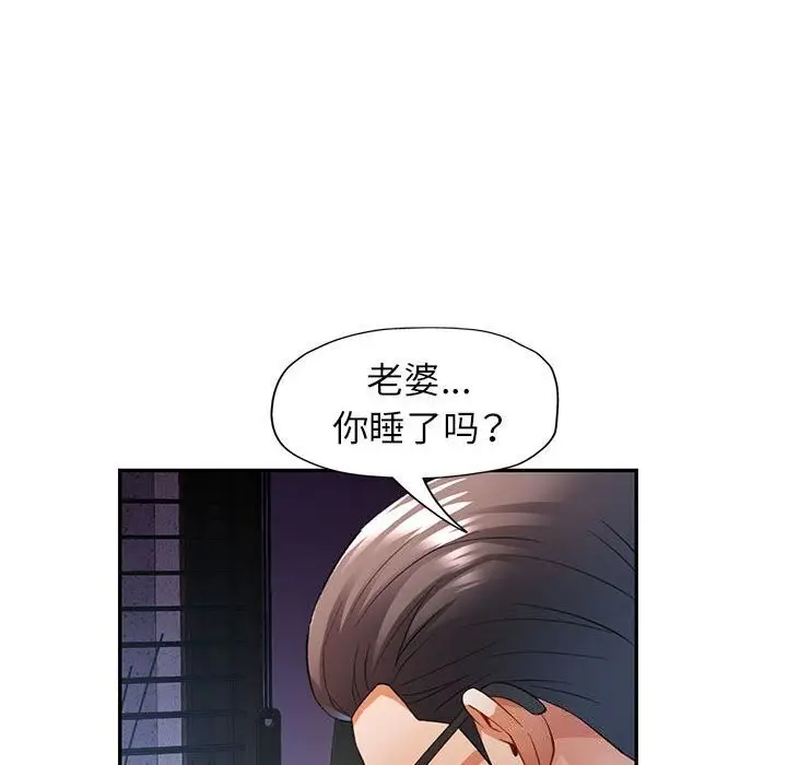 漫画《可以爱你吗》第26话第106张图