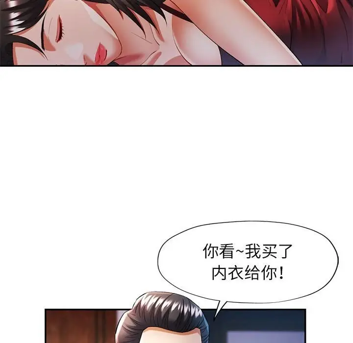 漫画《可以爱你吗》第26话第109张图