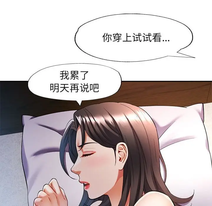 漫画《可以爱你吗》第26话第111张图