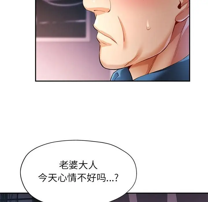漫画《可以爱你吗》第26话第113张图