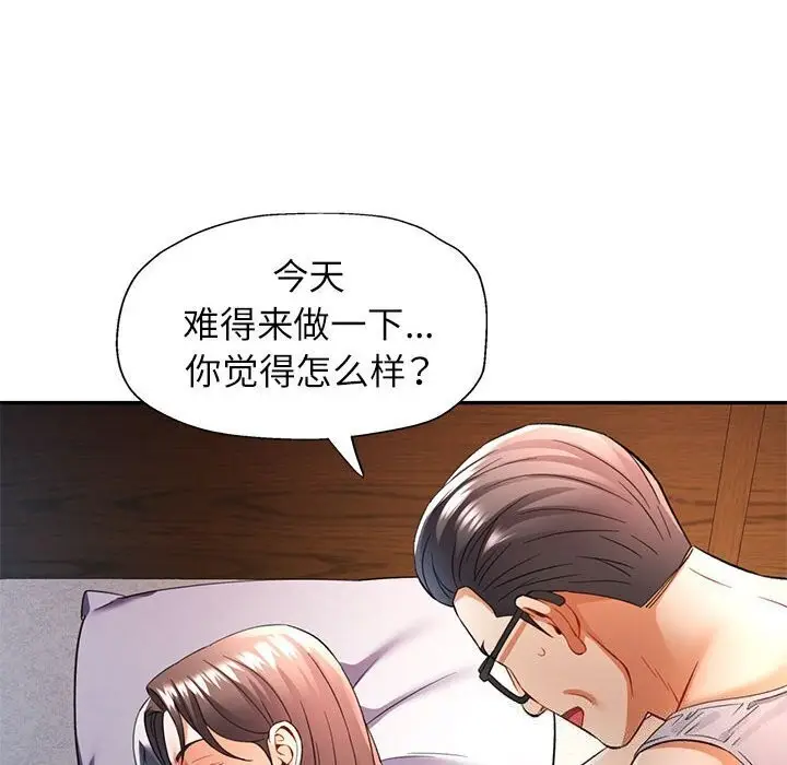 漫画《可以爱你吗》第26话第117张图