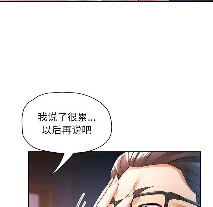漫画《可以爱你吗》第26话第121张图