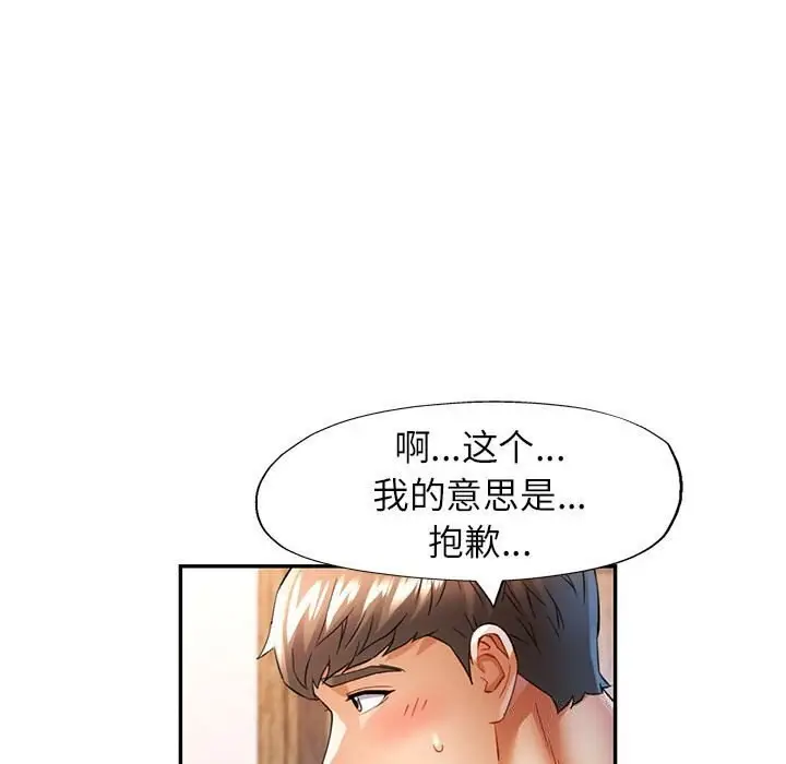 漫画《可以爱你吗》第26话第27张图