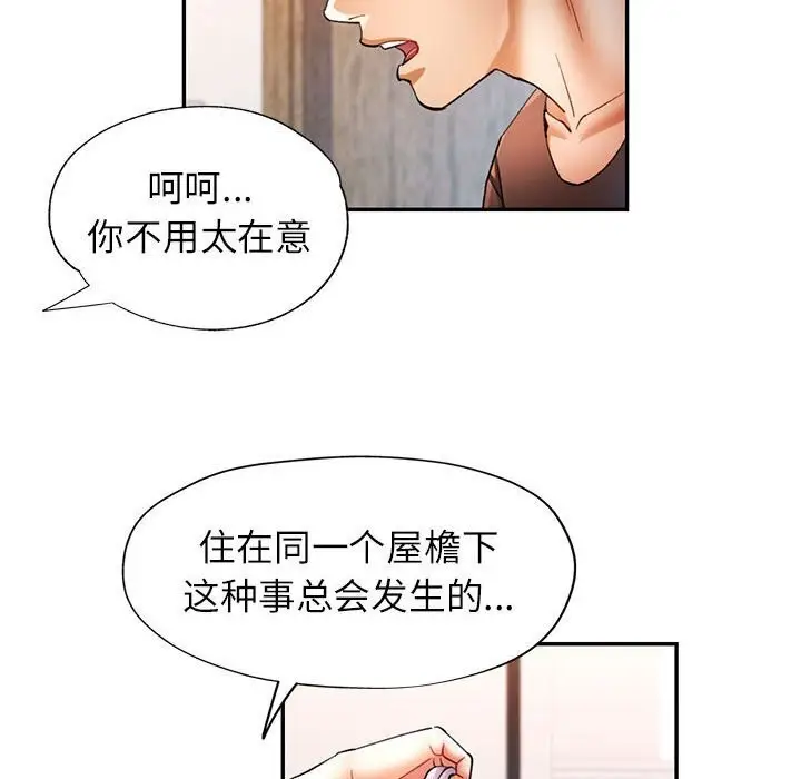 漫画《可以爱你吗》第26话第28张图