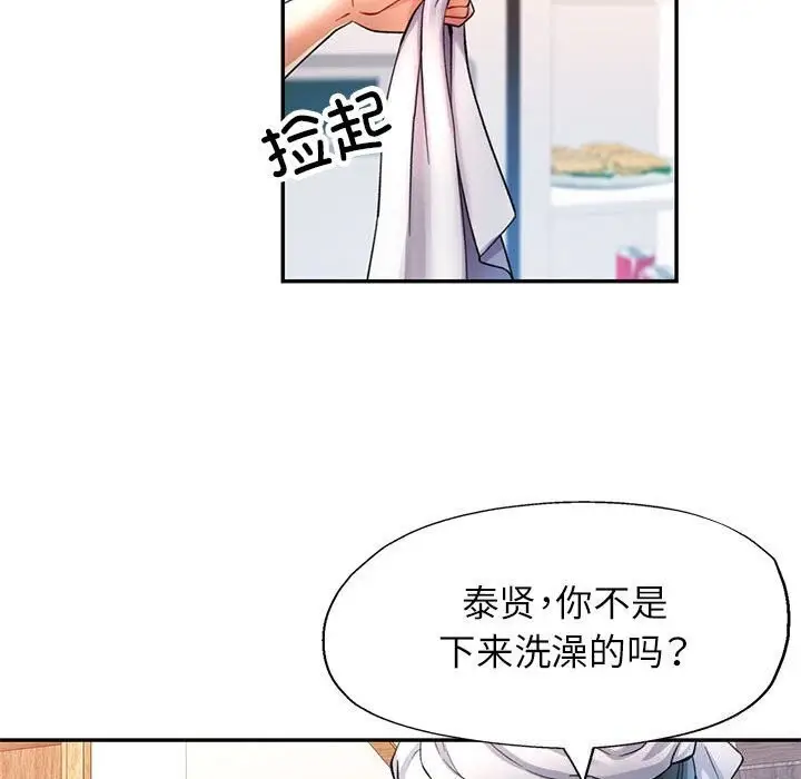 漫画《可以爱你吗》第26话第29张图