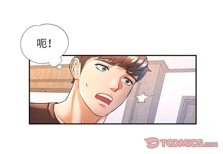 漫画《可以爱你吗》第26话第3张图