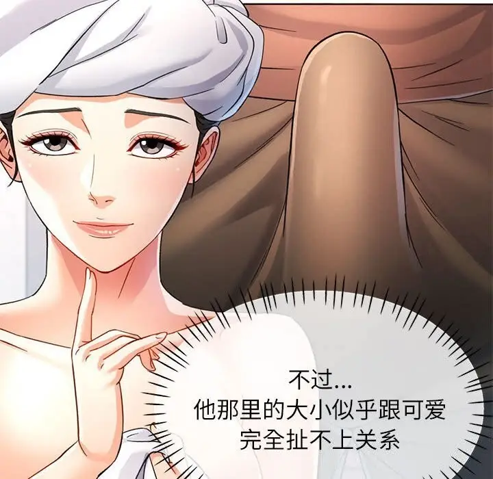 漫画《可以爱你吗》第26话第34张图