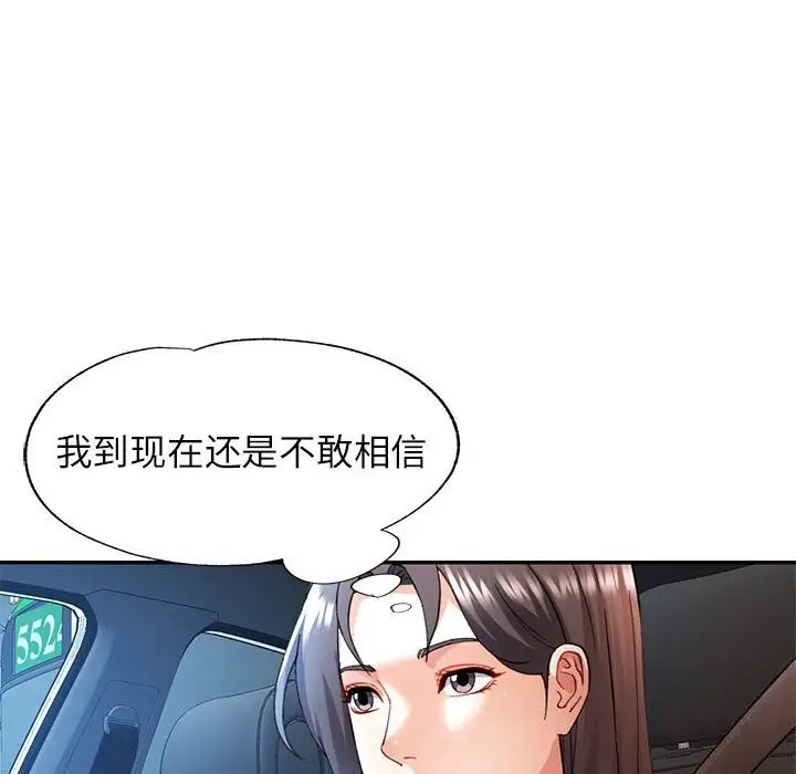 漫画《可以爱你吗》第26话第40张图