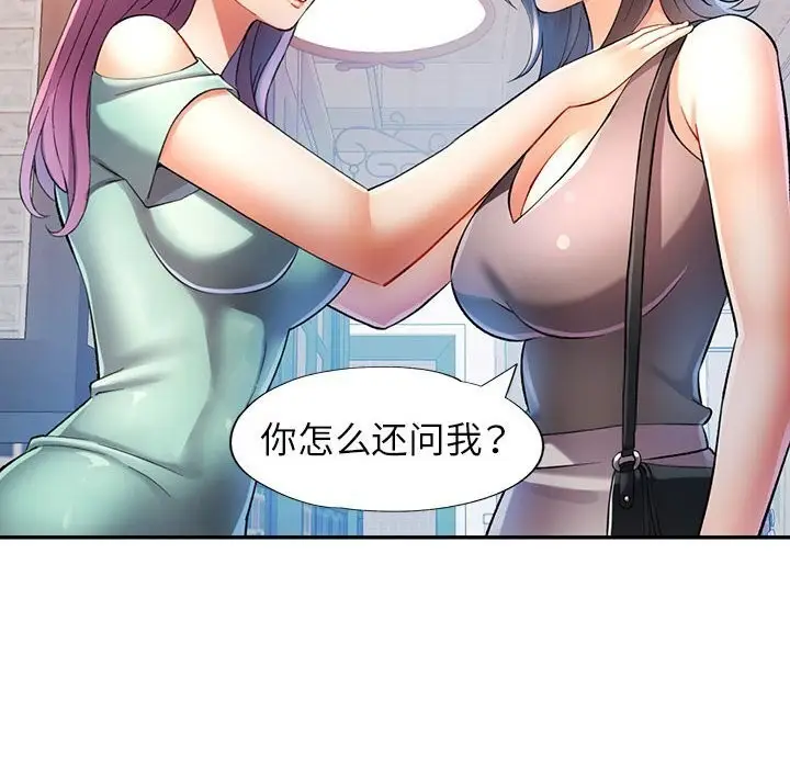 漫画《可以爱你吗》第26话第49张图
