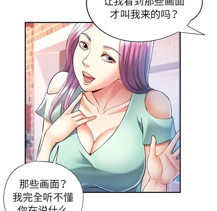 漫画《可以爱你吗》第26话第52张图