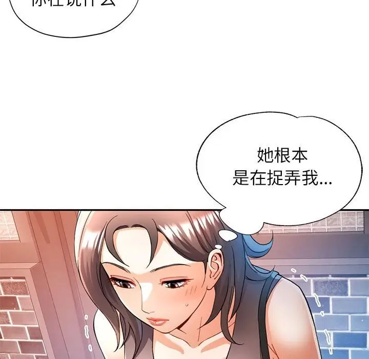 漫画《可以爱你吗》第26话第53张图