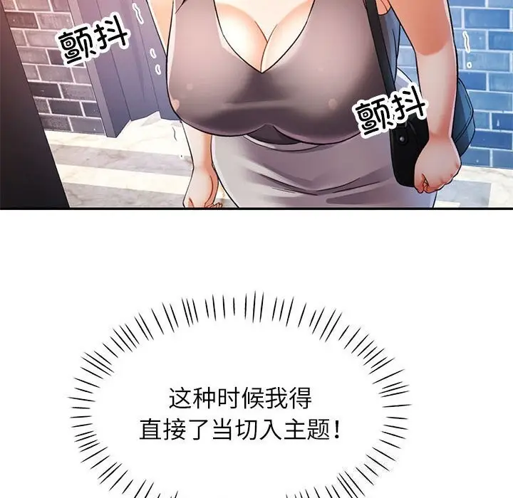 漫画《可以爱你吗》第26话第54张图
