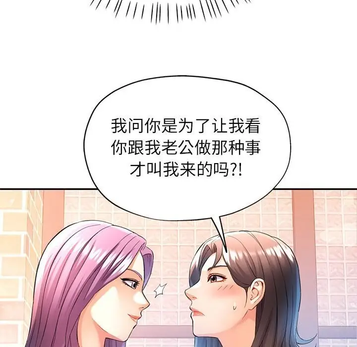 漫画《可以爱你吗》第26话第55张图