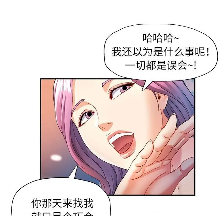 漫画《可以爱你吗》第26话第57张图