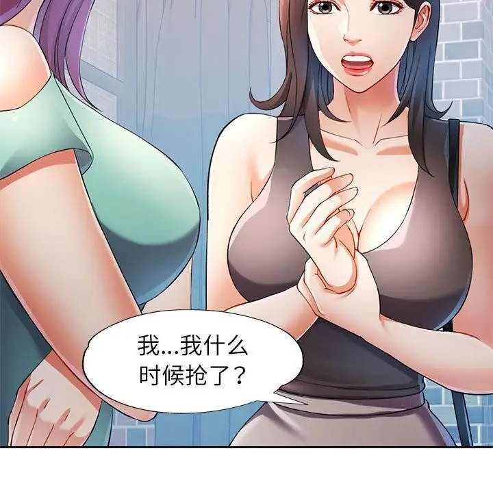 漫画《可以爱你吗》第26话第68张图