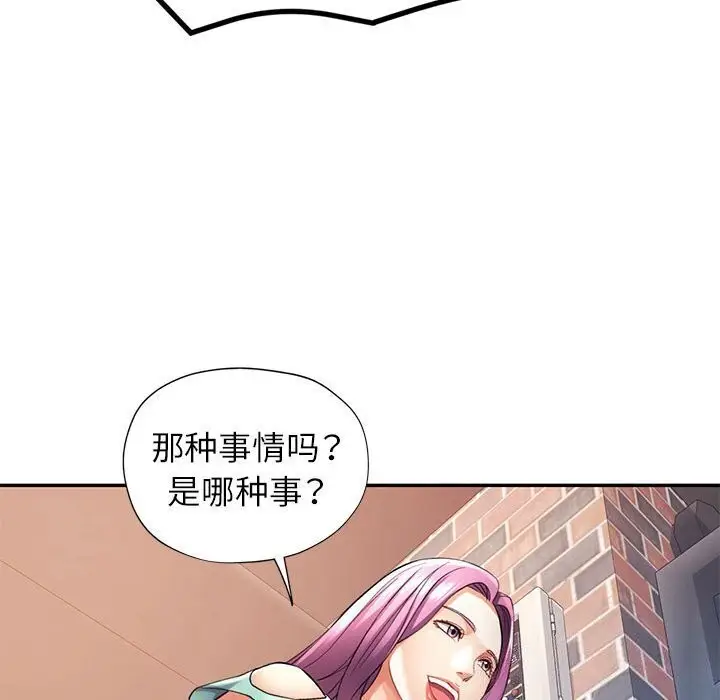 漫画《可以爱你吗》第26话第71张图