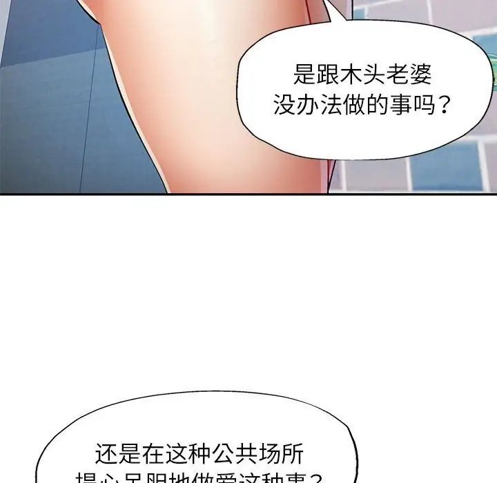 漫画《可以爱你吗》第26话第73张图
