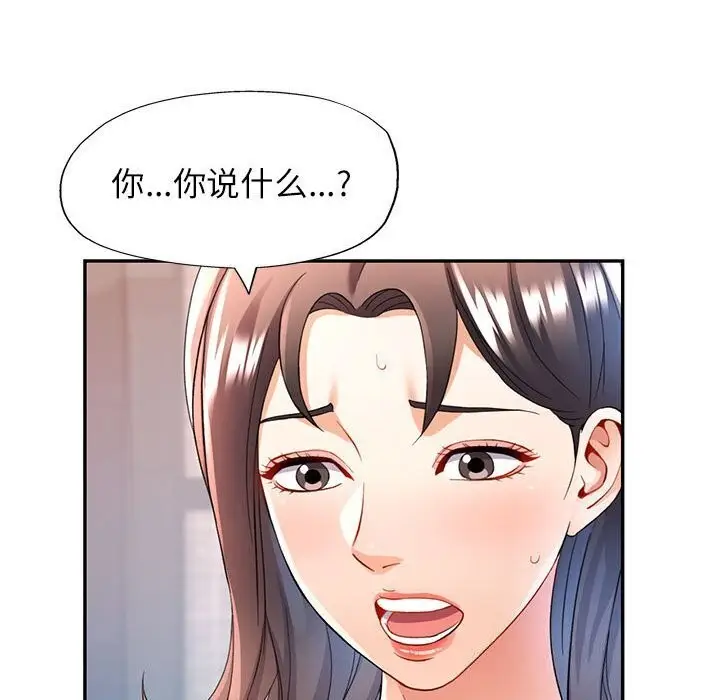 漫画《可以爱你吗》第26话第75张图