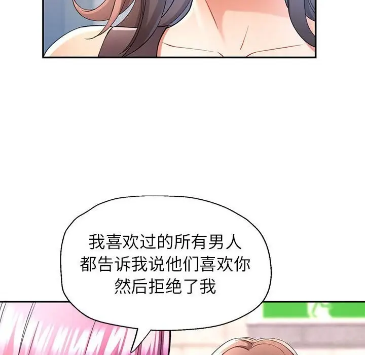 漫画《可以爱你吗》第26话第76张图