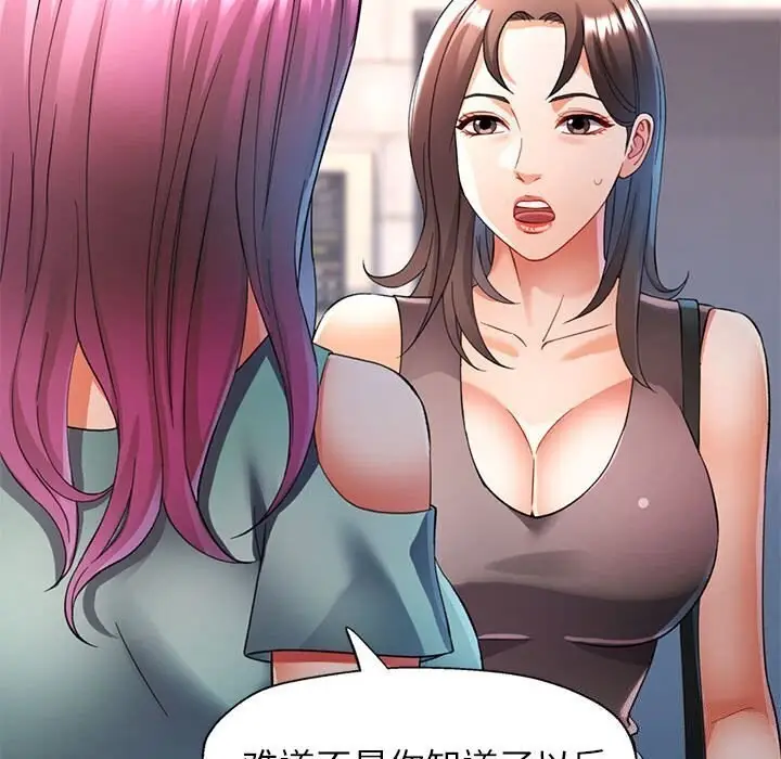 漫画《可以爱你吗》第26话第77张图