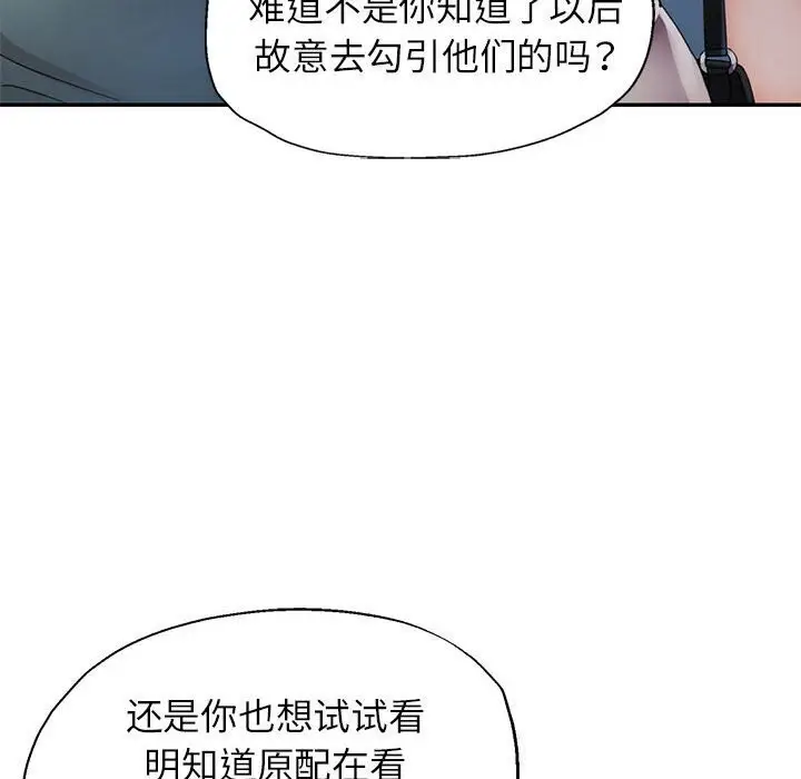 漫画《可以爱你吗》第26话第78张图
