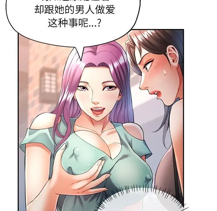 漫画《可以爱你吗》第26话第79张图