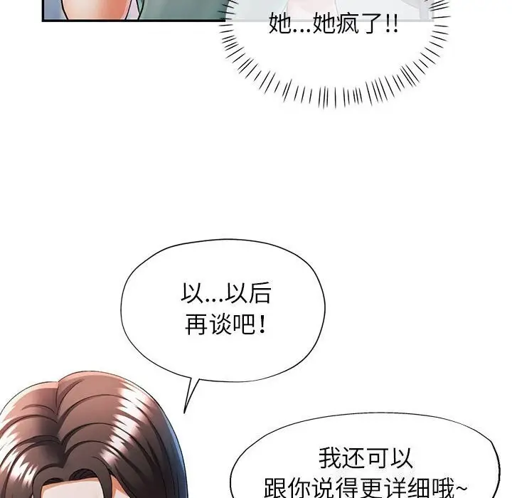 漫画《可以爱你吗》第26话第80张图