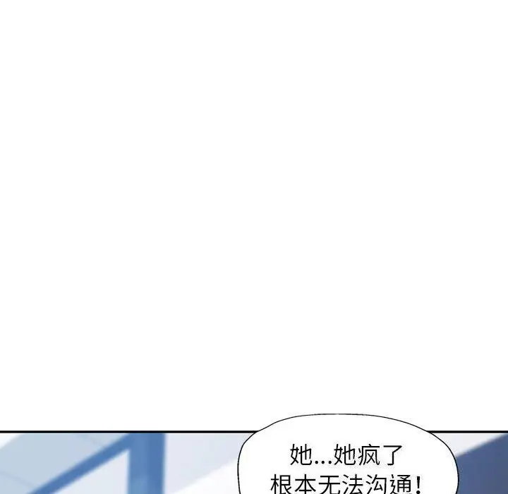 漫画《可以爱你吗》第26话第86张图