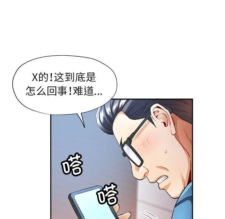漫画《可以爱你吗》第26话第92张图