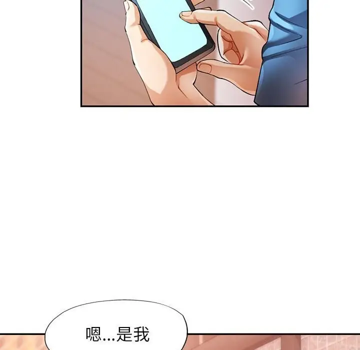 漫画《可以爱你吗》第26话第93张图