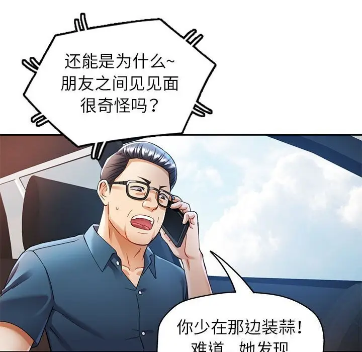漫画《可以爱你吗》第26话第96张图