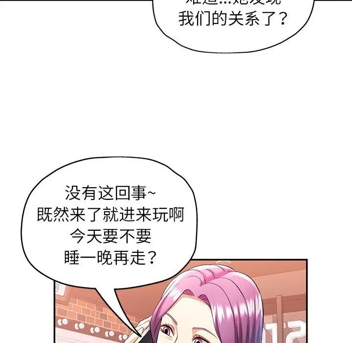 漫画《可以爱你吗》第26话第97张图