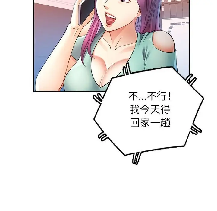 漫画《可以爱你吗》第26话第98张图
