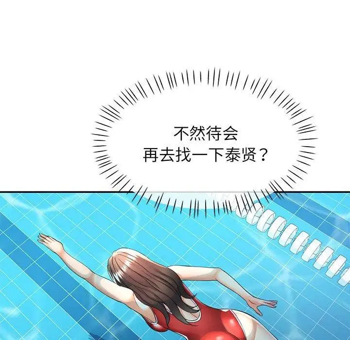 漫画《可以爱你吗》第27话第102张图