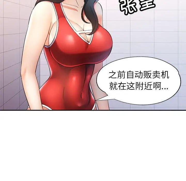 漫画《可以爱你吗》第27话第106张图