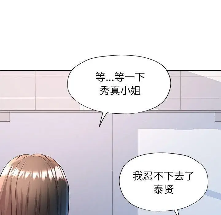 漫画《可以爱你吗》第27话第107张图