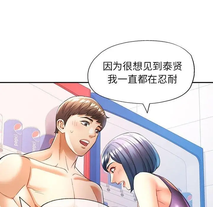 漫画《可以爱你吗》第27话第109张图