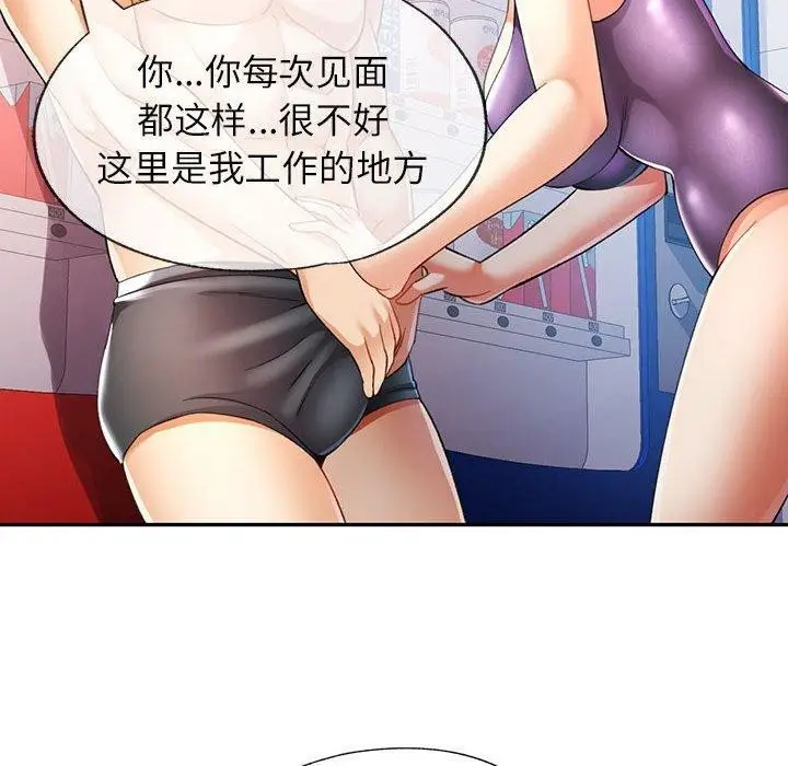 漫画《可以爱你吗》第27话第110张图