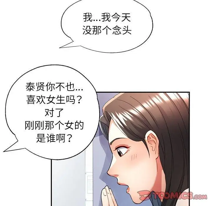 漫画《可以爱你吗》第27话第111张图