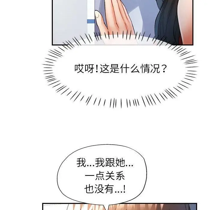 漫画《可以爱你吗》第27话第112张图