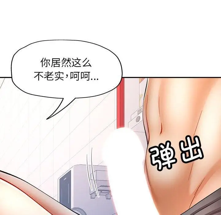 漫画《可以爱你吗》第27话第114张图