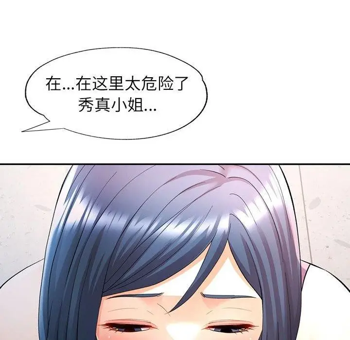 漫画《可以爱你吗》第27话第121张图