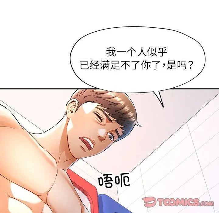 漫画《可以爱你吗》第27话第123张图
