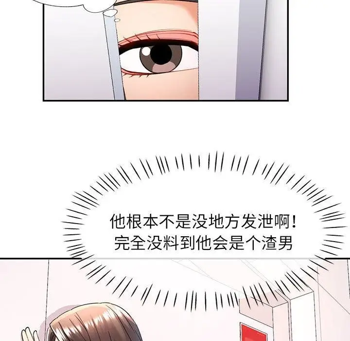 漫画《可以爱你吗》第27话第126张图