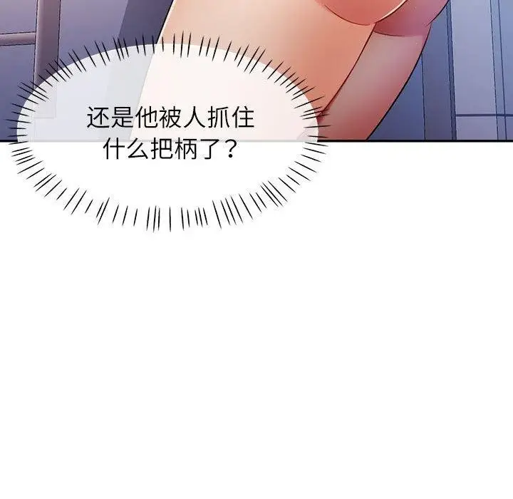 漫画《可以爱你吗》第27话第128张图