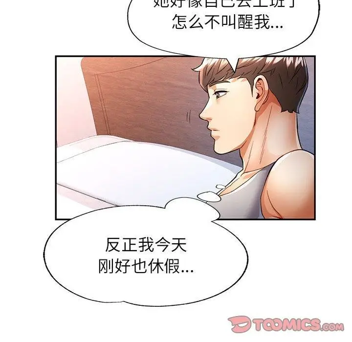 漫画《可以爱你吗》第27话第15张图
