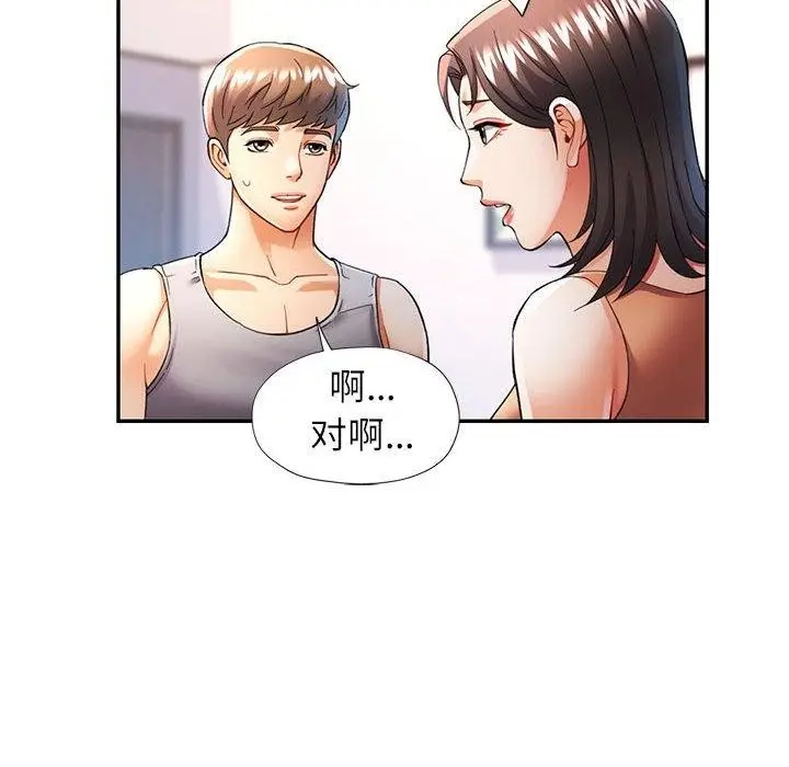 漫画《可以爱你吗》第27话第29张图